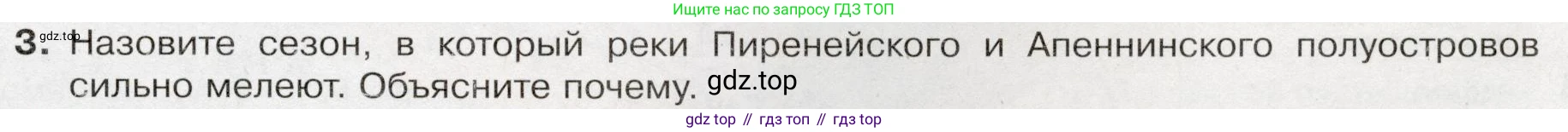 География, 7 класс Учебник, авторы: Душина Ираида Владимировна, Смоктунович Татьяна Леонидовна, издательство Просвещение, Москва, 2021, бирюзового цвета, страница 207, номер 3, Условие