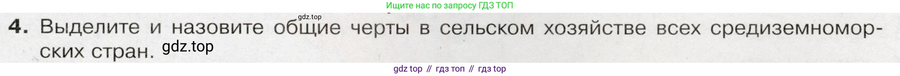 География, 7 класс Учебник, авторы: Душина Ираида Владимировна, Смоктунович Татьяна Леонидовна, издательство Просвещение, Москва, 2021, бирюзового цвета, страница 207, номер 4, Условие