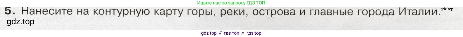 География, 7 класс Учебник, авторы: Душина Ираида Владимировна, Смоктунович Татьяна Леонидовна, издательство Просвещение, Москва, 2021, бирюзового цвета, страница 207, номер 5, Условие