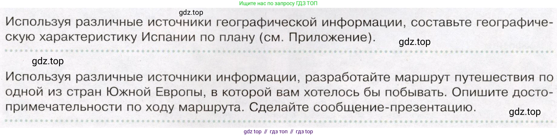 География, 7 класс Учебник, авторы: Душина Ираида Владимировна, Смоктунович Татьяна Леонидовна, издательство Просвещение, Москва, 2021, бирюзового цвета, страница 207, Условие