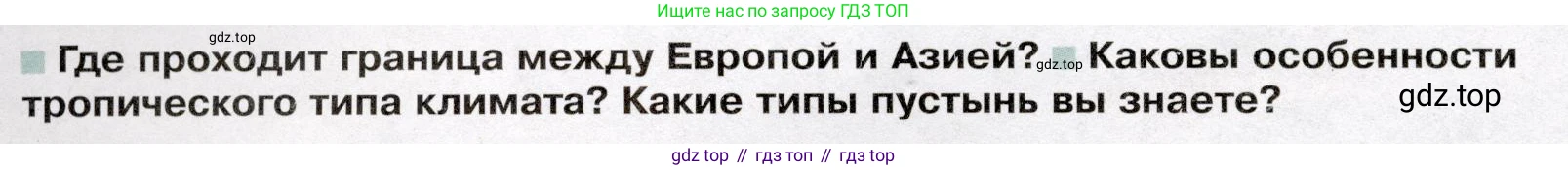 География, 7 класс Учебник, авторы: Душина Ираида Владимировна, Смоктунович Татьяна Леонидовна, издательство Просвещение, Москва, 2021, бирюзового цвета, страница 208, Условие