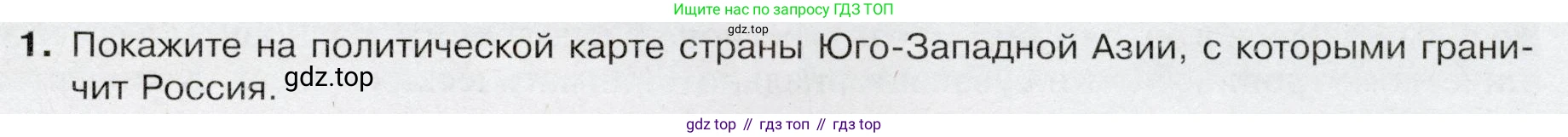 География, 7 класс Учебник, авторы: Душина Ираида Владимировна, Смоктунович Татьяна Леонидовна, издательство Просвещение, Москва, 2021, бирюзового цвета, страница 211, номер 1, Условие