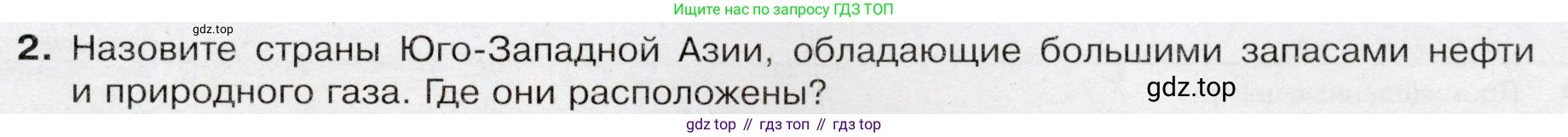 География, 7 класс Учебник, авторы: Душина Ираида Владимировна, Смоктунович Татьяна Леонидовна, издательство Просвещение, Москва, 2021, бирюзового цвета, страница 211, номер 2, Условие