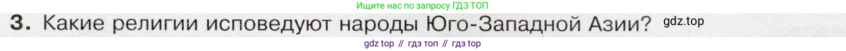 География, 7 класс Учебник, авторы: Душина Ираида Владимировна, Смоктунович Татьяна Леонидовна, издательство Просвещение, Москва, 2021, бирюзового цвета, страница 211, номер 3, Условие