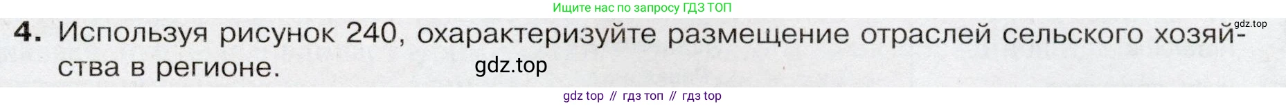 География, 7 класс Учебник, авторы: Душина Ираида Владимировна, Смоктунович Татьяна Леонидовна, издательство Просвещение, Москва, 2021, бирюзового цвета, страница 211, номер 4, Условие