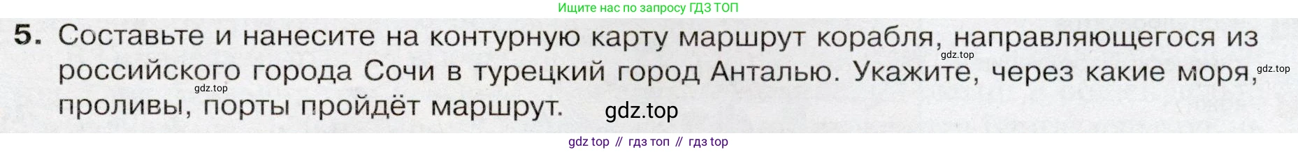 География, 7 класс Учебник, авторы: Душина Ираида Владимировна, Смоктунович Татьяна Леонидовна, издательство Просвещение, Москва, 2021, бирюзового цвета, страница 211, номер 5, Условие