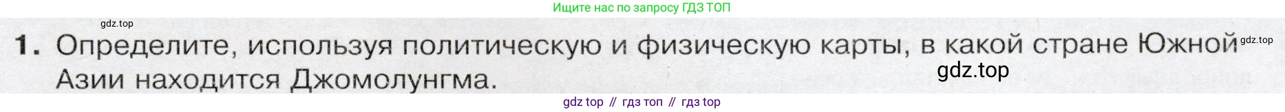 География, 7 класс Учебник, авторы: Душина Ираида Владимировна, Смоктунович Татьяна Леонидовна, издательство Просвещение, Москва, 2021, бирюзового цвета, страница 215, номер 1, Условие