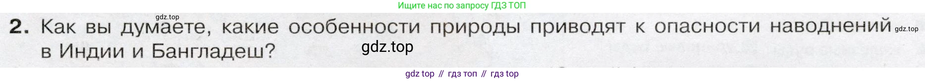 География, 7 класс Учебник, авторы: Душина Ираида Владимировна, Смоктунович Татьяна Леонидовна, издательство Просвещение, Москва, 2021, бирюзового цвета, страница 215, номер 2, Условие