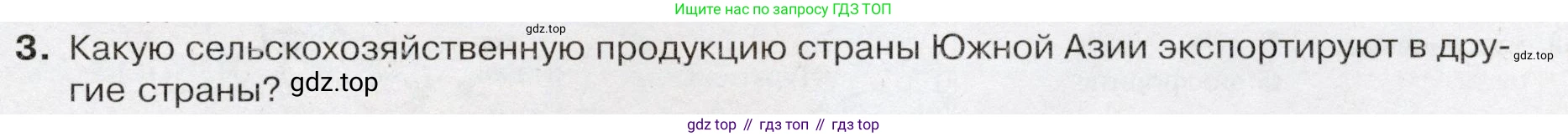 География, 7 класс Учебник, авторы: Душина Ираида Владимировна, Смоктунович Татьяна Леонидовна, издательство Просвещение, Москва, 2021, бирюзового цвета, страница 215, номер 3, Условие