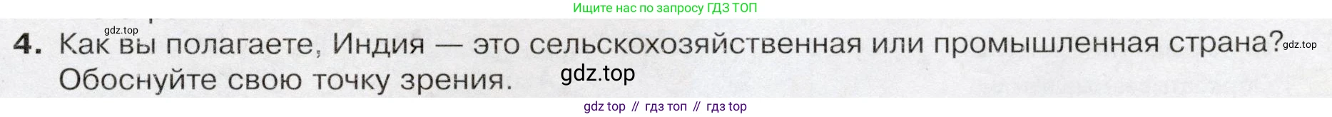 География, 7 класс Учебник, авторы: Душина Ираида Владимировна, Смоктунович Татьяна Леонидовна, издательство Просвещение, Москва, 2021, бирюзового цвета, страница 215, номер 4, Условие