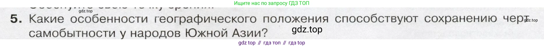 География, 7 класс Учебник, авторы: Душина Ираида Владимировна, Смоктунович Татьяна Леонидовна, издательство Просвещение, Москва, 2021, бирюзового цвета, страница 215, номер 5, Условие