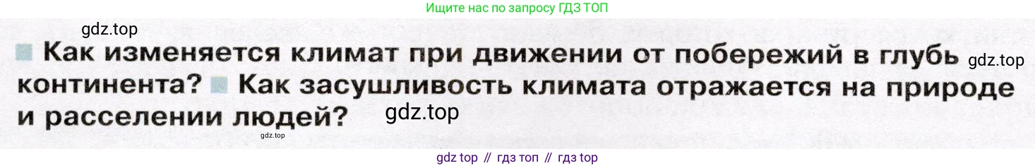 География, 7 класс Учебник, авторы: Душина Ираида Владимировна, Смоктунович Татьяна Леонидовна, издательство Просвещение, Москва, 2021, бирюзового цвета, страница 216, Условие