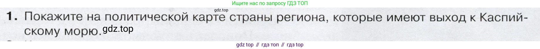 География, 7 класс Учебник, авторы: Душина Ираида Владимировна, Смоктунович Татьяна Леонидовна, издательство Просвещение, Москва, 2021, бирюзового цвета, страница 217, номер 1, Условие