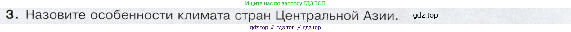 География, 7 класс Учебник, авторы: Душина Ираида Владимировна, Смоктунович Татьяна Леонидовна, издательство Просвещение, Москва, 2021, бирюзового цвета, страница 217, номер 3, Условие