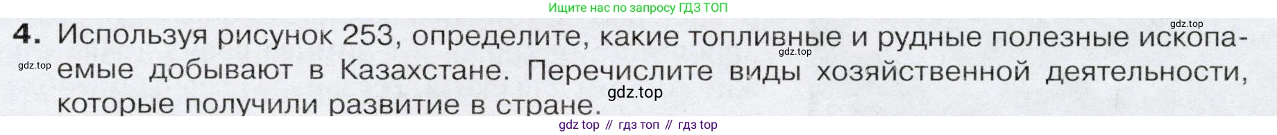 География, 7 класс Учебник, авторы: Душина Ираида Владимировна, Смоктунович Татьяна Леонидовна, издательство Просвещение, Москва, 2021, бирюзового цвета, страница 217, номер 4, Условие