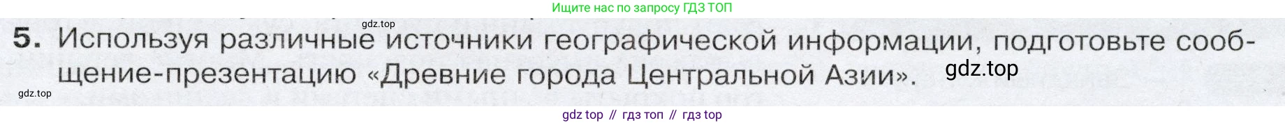 География, 7 класс Учебник, авторы: Душина Ираида Владимировна, Смоктунович Татьяна Леонидовна, издательство Просвещение, Москва, 2021, бирюзового цвета, страница 217, номер 5, Условие