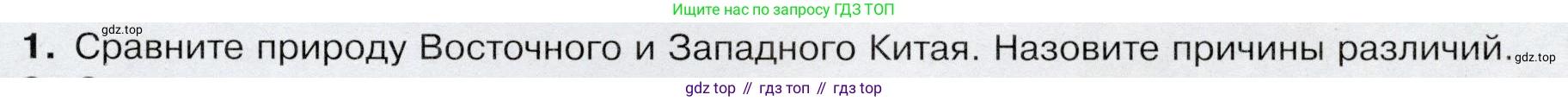 География, 7 класс Учебник, авторы: Душина Ираида Владимировна, Смоктунович Татьяна Леонидовна, издательство Просвещение, Москва, 2021, бирюзового цвета, страница 221, номер 1, Условие