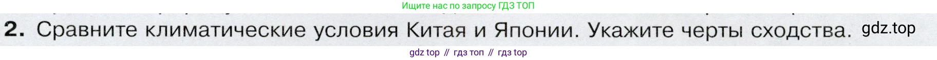География, 7 класс Учебник, авторы: Душина Ираида Владимировна, Смоктунович Татьяна Леонидовна, издательство Просвещение, Москва, 2021, бирюзового цвета, страница 221, номер 2, Условие