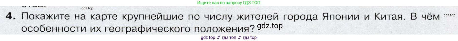 География, 7 класс Учебник, авторы: Душина Ираида Владимировна, Смоктунович Татьяна Леонидовна, издательство Просвещение, Москва, 2021, бирюзового цвета, страница 221, номер 4, Условие