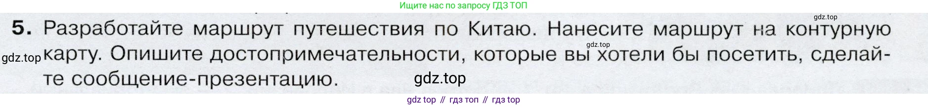 География, 7 класс Учебник, авторы: Душина Ираида Владимировна, Смоктунович Татьяна Леонидовна, издательство Просвещение, Москва, 2021, бирюзового цвета, страница 221, номер 5, Условие