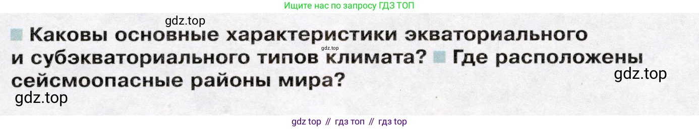 География, 7 класс Учебник, авторы: Душина Ираида Владимировна, Смоктунович Татьяна Леонидовна, издательство Просвещение, Москва, 2021, бирюзового цвета, страница 222, Условие