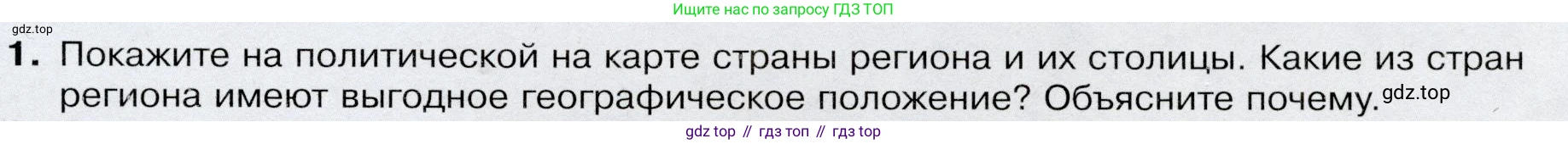 География, 7 класс Учебник, авторы: Душина Ираида Владимировна, Смоктунович Татьяна Леонидовна, издательство Просвещение, Москва, 2021, бирюзового цвета, страница 225, номер 1, Условие