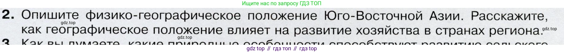 География, 7 класс Учебник, авторы: Душина Ираида Владимировна, Смоктунович Татьяна Леонидовна, издательство Просвещение, Москва, 2021, бирюзового цвета, страница 225, номер 2, Условие