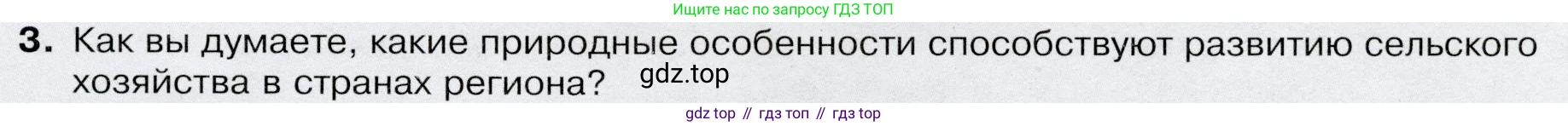 География, 7 класс Учебник, авторы: Душина Ираида Владимировна, Смоктунович Татьяна Леонидовна, издательство Просвещение, Москва, 2021, бирюзового цвета, страница 225, номер 3, Условие