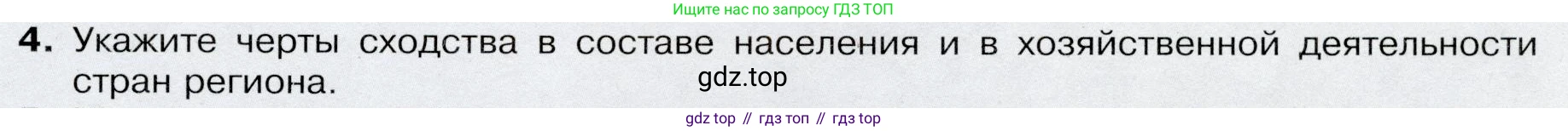 География, 7 класс Учебник, авторы: Душина Ираида Владимировна, Смоктунович Татьяна Леонидовна, издательство Просвещение, Москва, 2021, бирюзового цвета, страница 225, номер 4, Условие