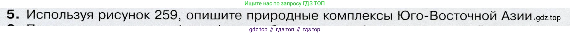 География, 7 класс Учебник, авторы: Душина Ираида Владимировна, Смоктунович Татьяна Леонидовна, издательство Просвещение, Москва, 2021, бирюзового цвета, страница 225, номер 5, Условие