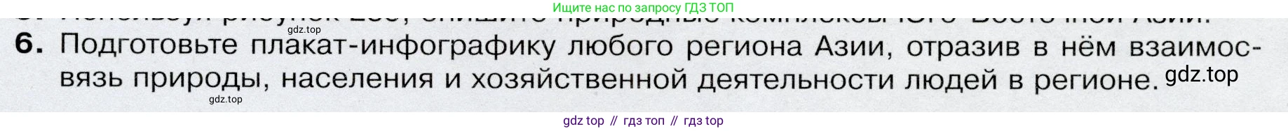 География, 7 класс Учебник, авторы: Душина Ираида Владимировна, Смоктунович Татьяна Леонидовна, издательство Просвещение, Москва, 2021, бирюзового цвета, страница 225, номер 6, Условие