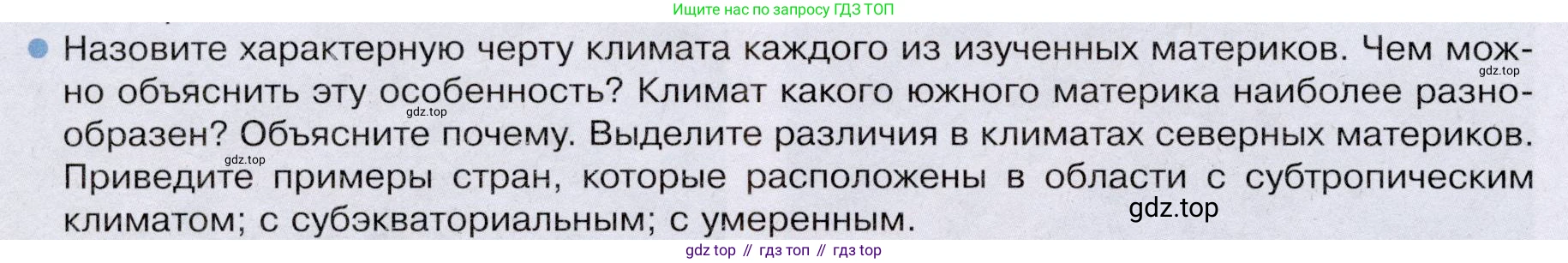 География, 7 класс Учебник, авторы: Душина Ираида Владимировна, Смоктунович Татьяна Леонидовна, издательство Просвещение, Москва, 2021, бирюзового цвета, страница 226, номер 3, Условие