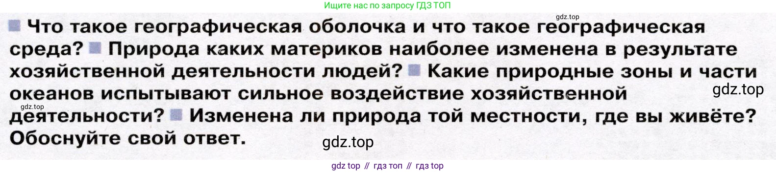 География, 7 класс Учебник, авторы: Душина Ираида Владимировна, Смоктунович Татьяна Леонидовна, издательство Просвещение, Москва, 2021, бирюзового цвета, страница 228, Условие