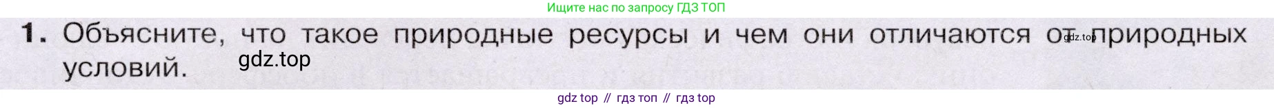 География, 7 класс Учебник, авторы: Душина Ираида Владимировна, Смоктунович Татьяна Леонидовна, издательство Просвещение, Москва, 2021, бирюзового цвета, страница 231, номер 1, Условие