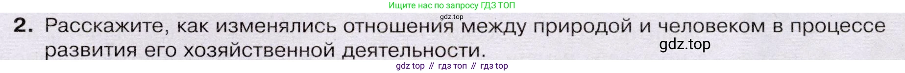 География, 7 класс Учебник, авторы: Душина Ираида Владимировна, Смоктунович Татьяна Леонидовна, издательство Просвещение, Москва, 2021, бирюзового цвета, страница 231, номер 2, Условие