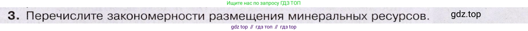 География, 7 класс Учебник, авторы: Душина Ираида Владимировна, Смоктунович Татьяна Леонидовна, издательство Просвещение, Москва, 2021, бирюзового цвета, страница 231, номер 3, Условие