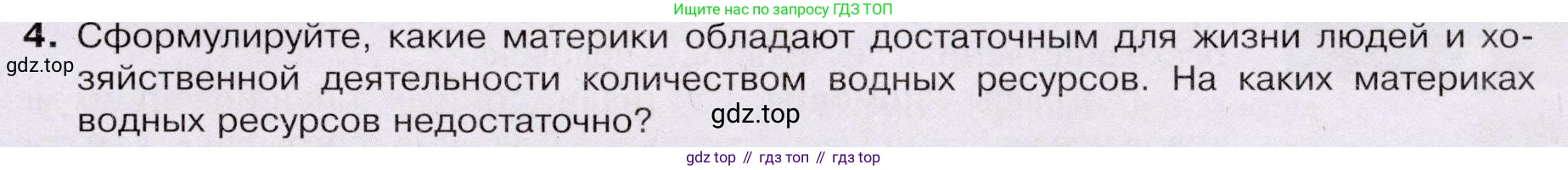 География, 7 класс Учебник, авторы: Душина Ираида Владимировна, Смоктунович Татьяна Леонидовна, издательство Просвещение, Москва, 2021, бирюзового цвета, страница 231, номер 4, Условие