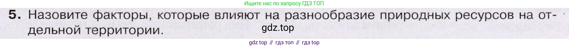 География, 7 класс Учебник, авторы: Душина Ираида Владимировна, Смоктунович Татьяна Леонидовна, издательство Просвещение, Москва, 2021, бирюзового цвета, страница 231, номер 5, Условие