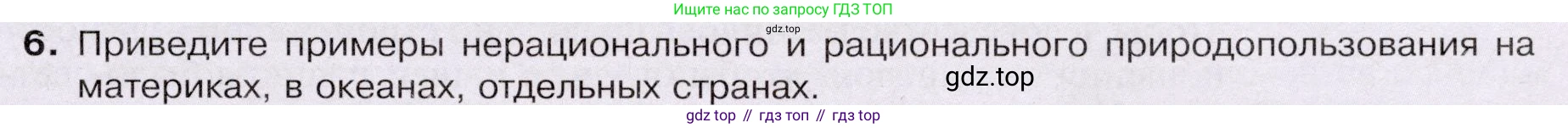 География, 7 класс Учебник, авторы: Душина Ираида Владимировна, Смоктунович Татьяна Леонидовна, издательство Просвещение, Москва, 2021, бирюзового цвета, страница 231, номер 6, Условие