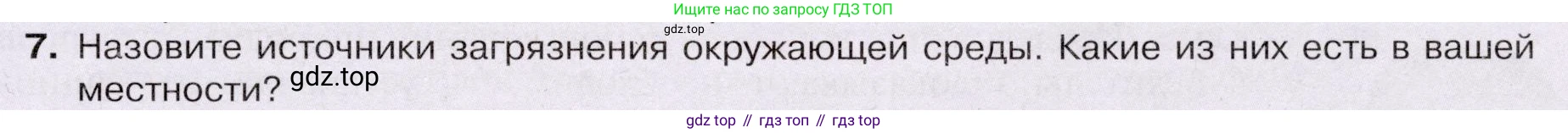 География, 7 класс Учебник, авторы: Душина Ираида Владимировна, Смоктунович Татьяна Леонидовна, издательство Просвещение, Москва, 2021, бирюзового цвета, страница 231, номер 7, Условие