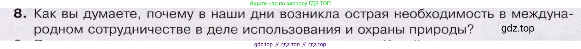 География, 7 класс Учебник, авторы: Душина Ираида Владимировна, Смоктунович Татьяна Леонидовна, издательство Просвещение, Москва, 2021, бирюзового цвета, страница 231, номер 8, Условие