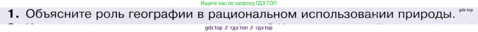 География, 7 класс Учебник, авторы: Душина Ираида Владимировна, Смоктунович Татьяна Леонидовна, издательство Просвещение, Москва, 2021, бирюзового цвета, страница 233, номер 1, Условие