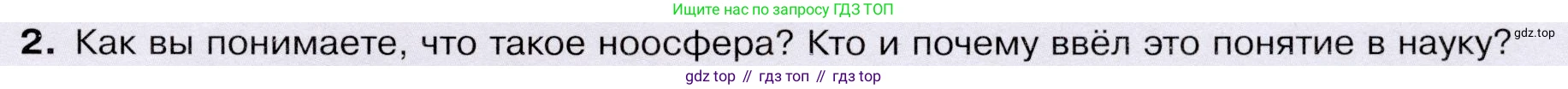 География, 7 класс Учебник, авторы: Душина Ираида Владимировна, Смоктунович Татьяна Леонидовна, издательство Просвещение, Москва, 2021, бирюзового цвета, страница 233, номер 2, Условие