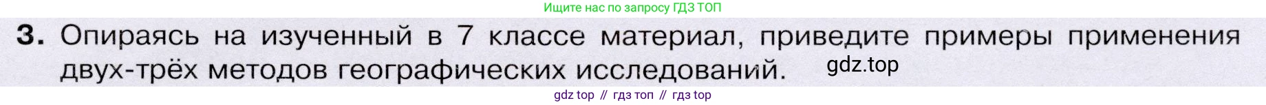 География, 7 класс Учебник, авторы: Душина Ираида Владимировна, Смоктунович Татьяна Леонидовна, издательство Просвещение, Москва, 2021, бирюзового цвета, страница 233, номер 3, Условие