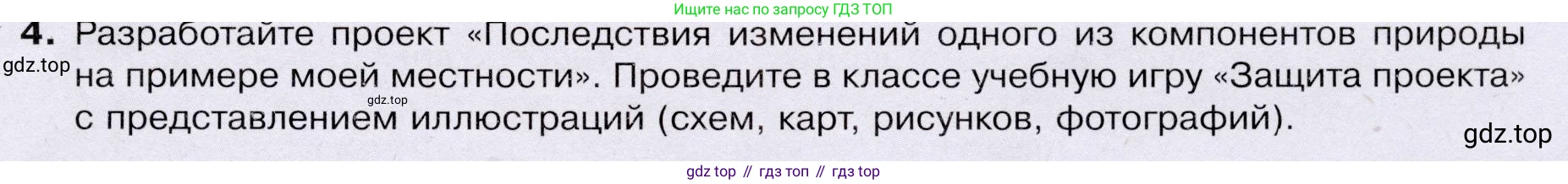 География, 7 класс Учебник, авторы: Душина Ираида Владимировна, Смоктунович Татьяна Леонидовна, издательство Просвещение, Москва, 2021, бирюзового цвета, страница 233, номер 4, Условие