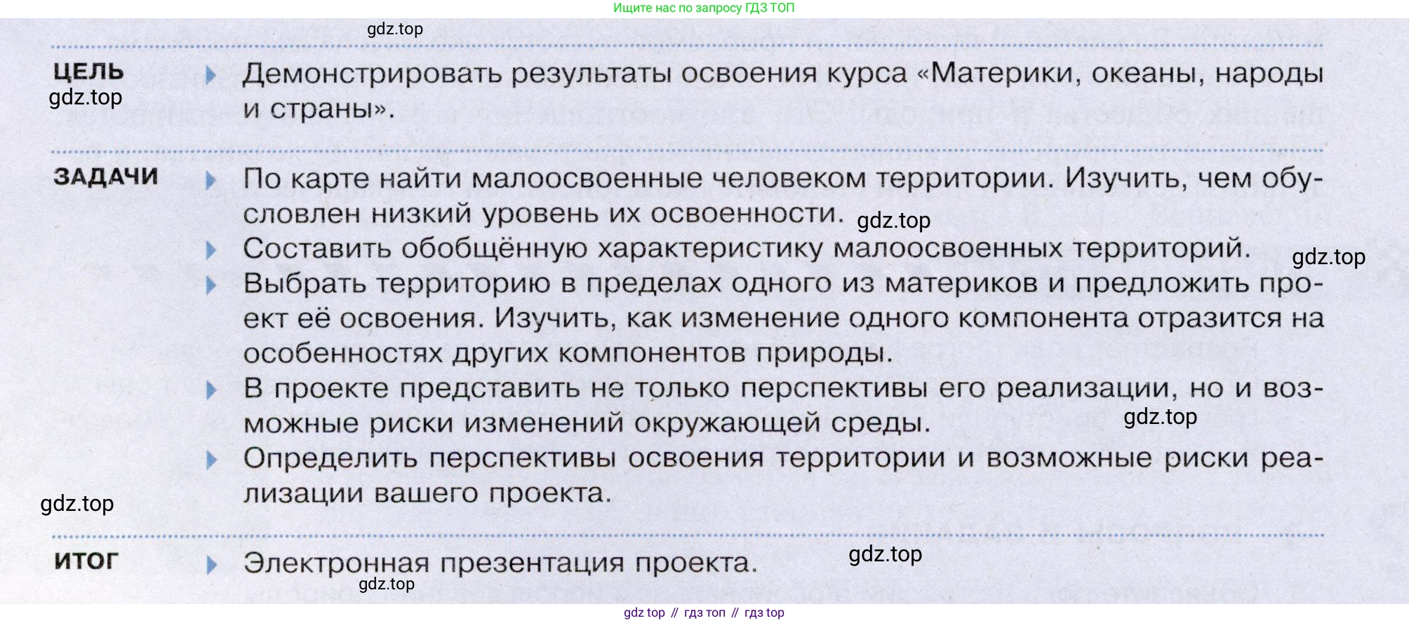 География, 7 класс Учебник, авторы: Душина Ираида Владимировна, Смоктунович Татьяна Леонидовна, издательство Просвещение, Москва, 2021, бирюзового цвета, страница 234, Условие
