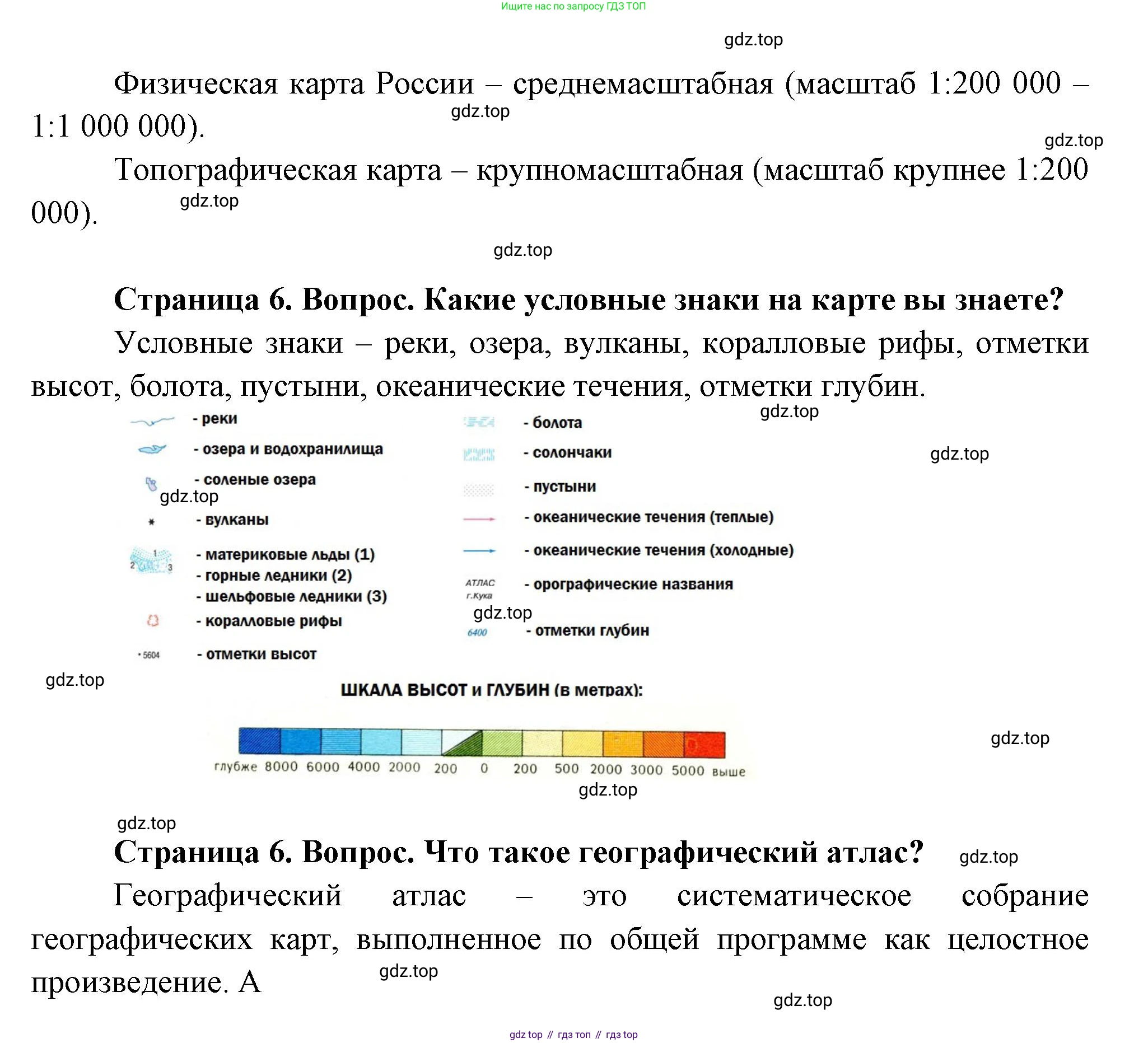 География, 7 класс Учебник, авторы: Душина Ираида Владимировна, Смоктунович Татьяна Леонидовна, издательство Просвещение, Москва, 2021, бирюзового цвета, страница 6, Решение (продолжение 2)