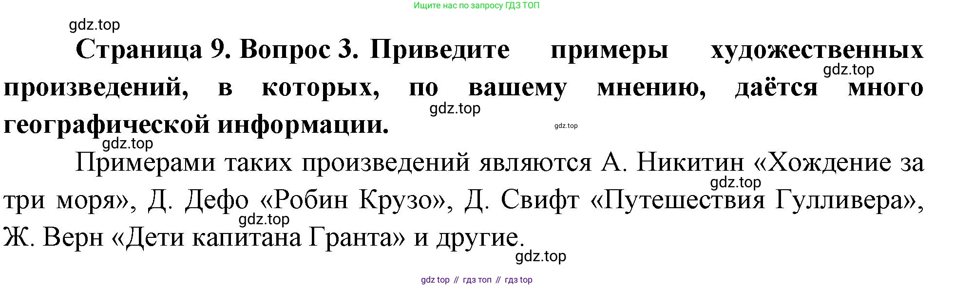 География, 7 класс Учебник, авторы: Душина Ираида Владимировна, Смоктунович Татьяна Леонидовна, издательство Просвещение, Москва, 2021, бирюзового цвета, страница 9, номер 3, Решение