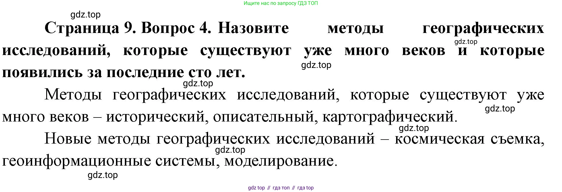 География, 7 класс Учебник, авторы: Душина Ираида Владимировна, Смоктунович Татьяна Леонидовна, издательство Просвещение, Москва, 2021, бирюзового цвета, страница 9, номер 4, Решение