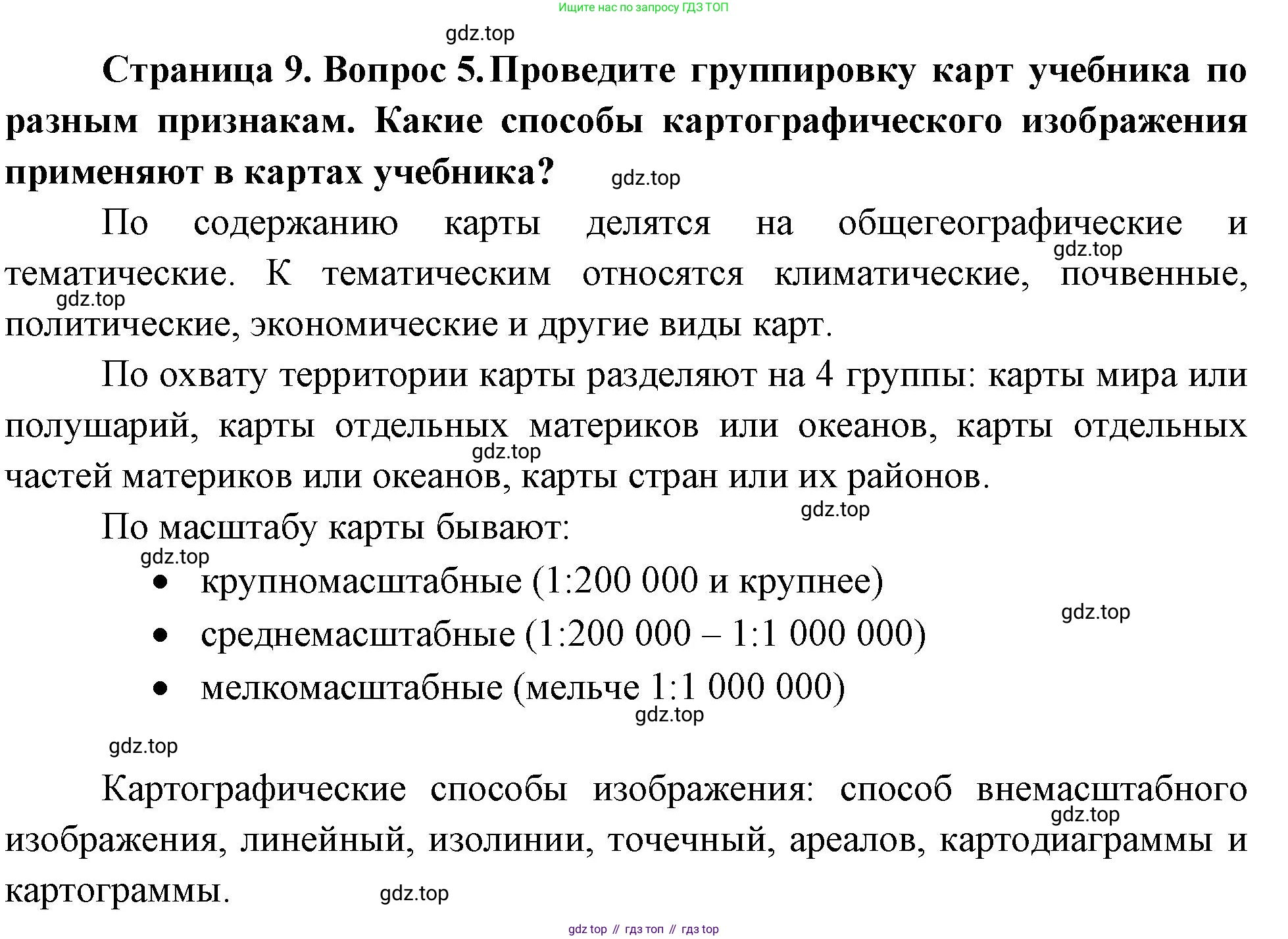 География, 7 класс Учебник, авторы: Душина Ираида Владимировна, Смоктунович Татьяна Леонидовна, издательство Просвещение, Москва, 2021, бирюзового цвета, страница 9, номер 5, Решение